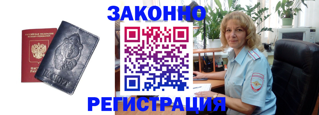 прописка законно в Кизеле