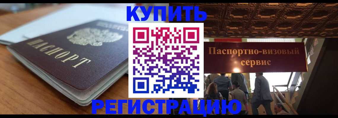 временная регистрация для школы в Кизеле