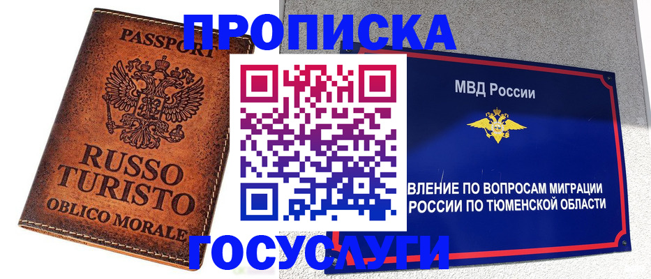 временная прописка в Кизеле